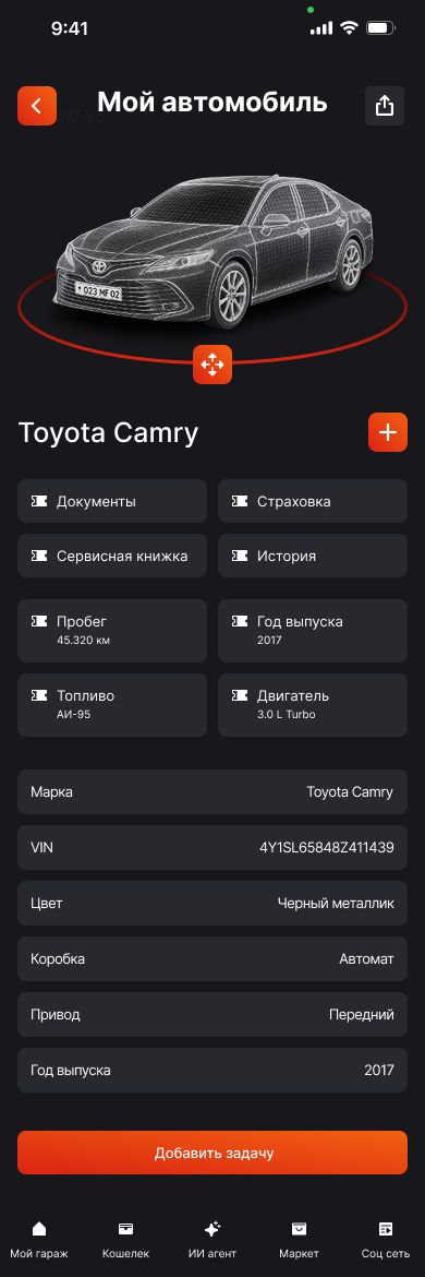 Электронный гараж Alem Auto Hub — цифровая карточка автомобиля Toyota Camry