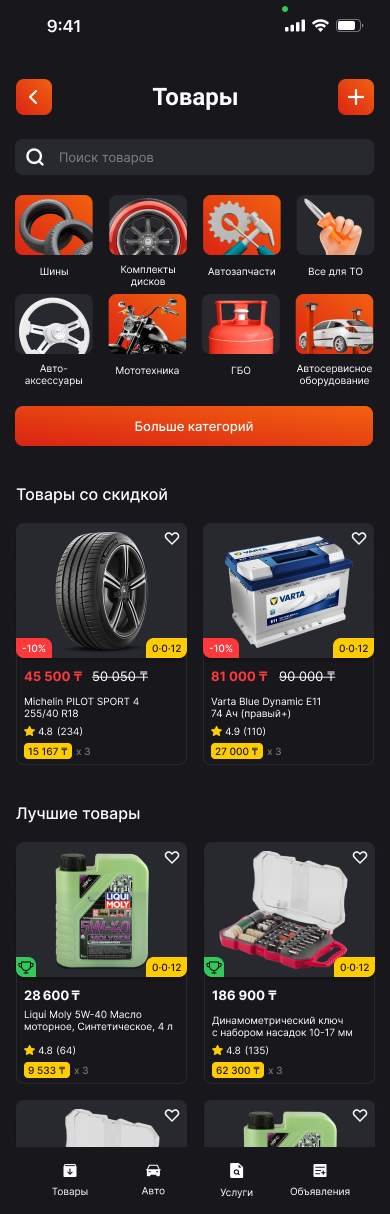 Экран маркетплейса Alem Auto Hub — товары и услуги для автомобиля