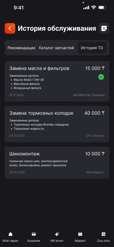 Экран истории обслуживания Alem Auto Hub