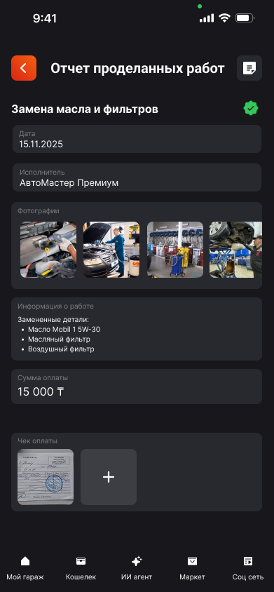 Отчёт о проделанных работах с фото и чеком в Alem Auto Hub