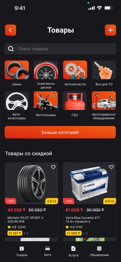 Экран маркетплейса Alem Auto Hub: шины, аккумуляторы и запчасти с ценами и рассрочкой